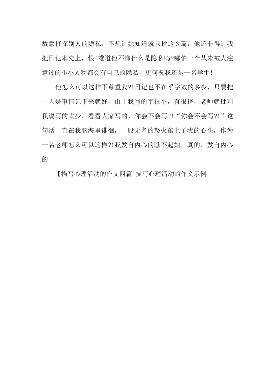 描写心理活动的作文示例_第3页