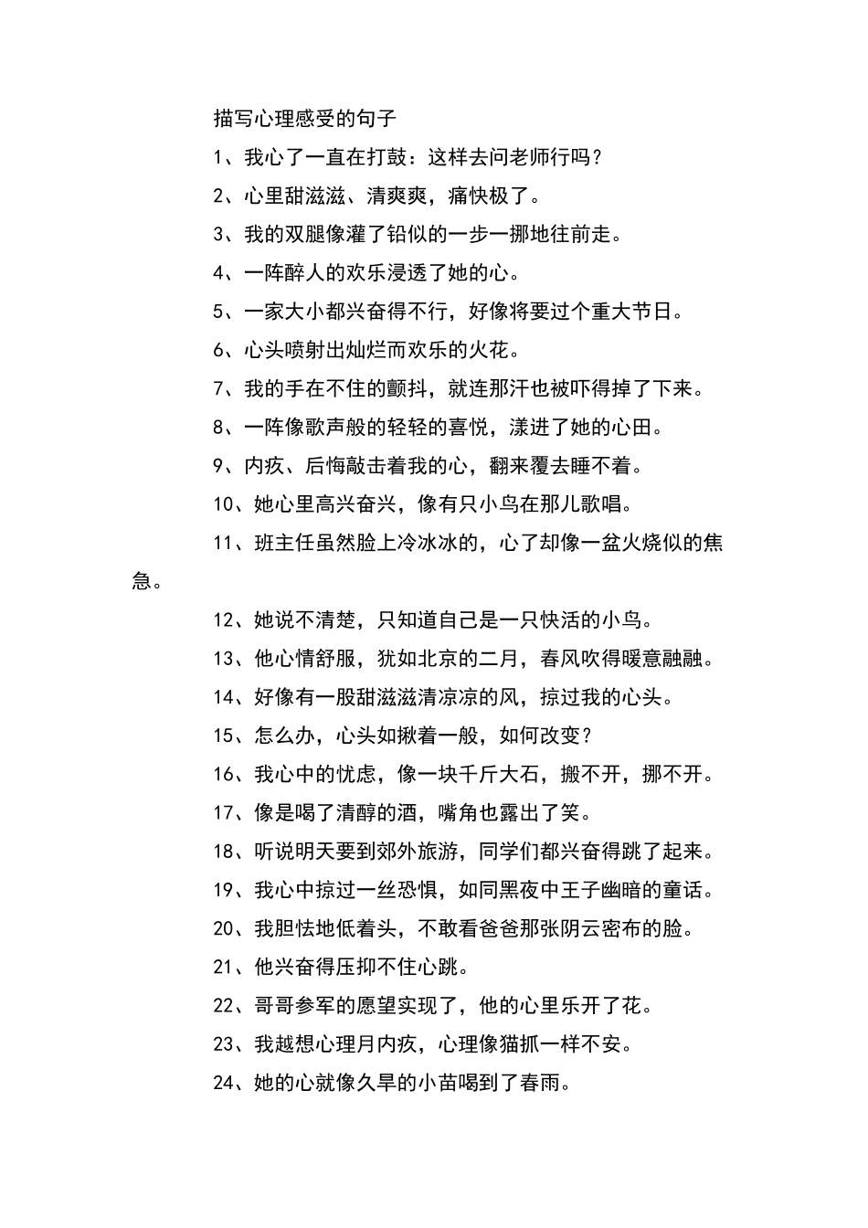 描写心理感受的词语_第2页