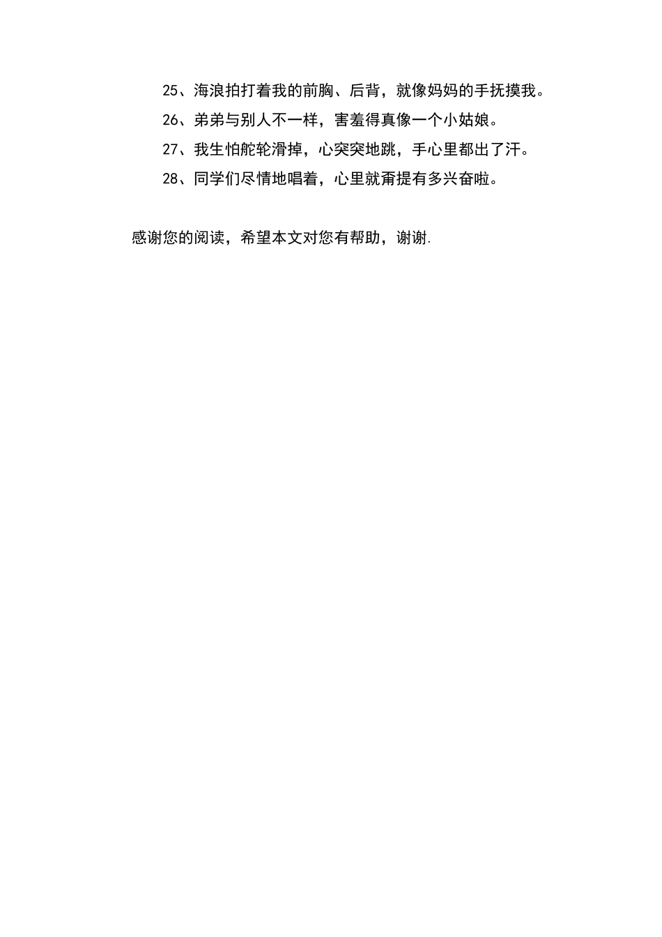 描写心理感受的词语_第3页