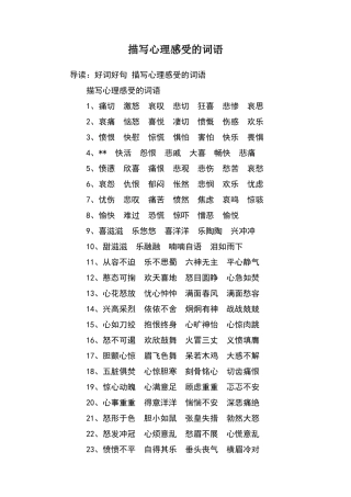描写心理感受的词语