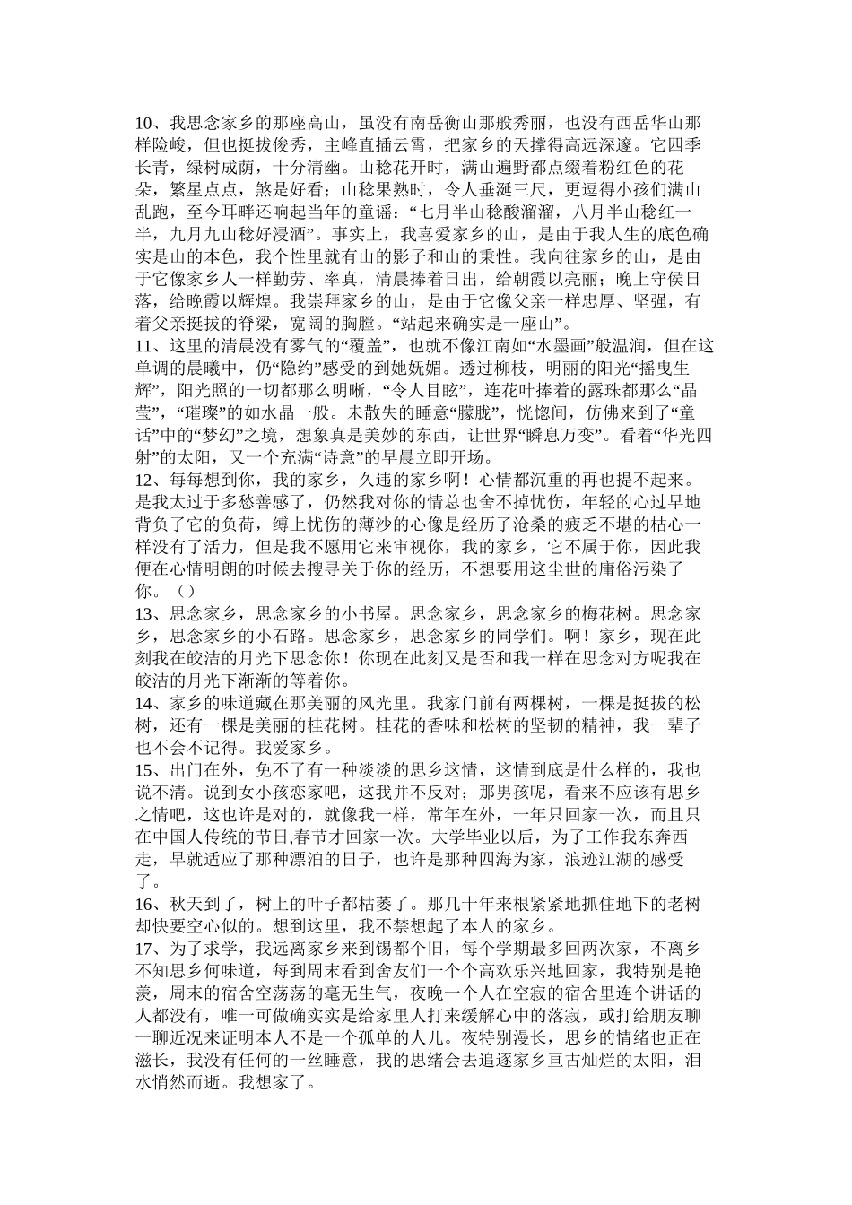 描写思念故乡的作文5篇精选_第2页