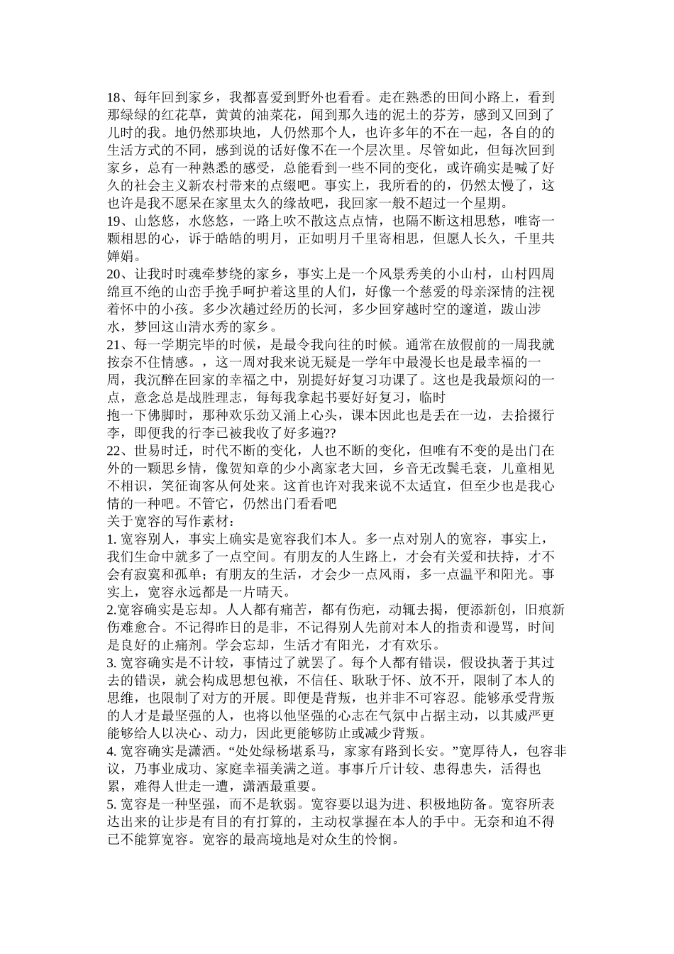 描写思念故乡的作文5篇精选_第3页