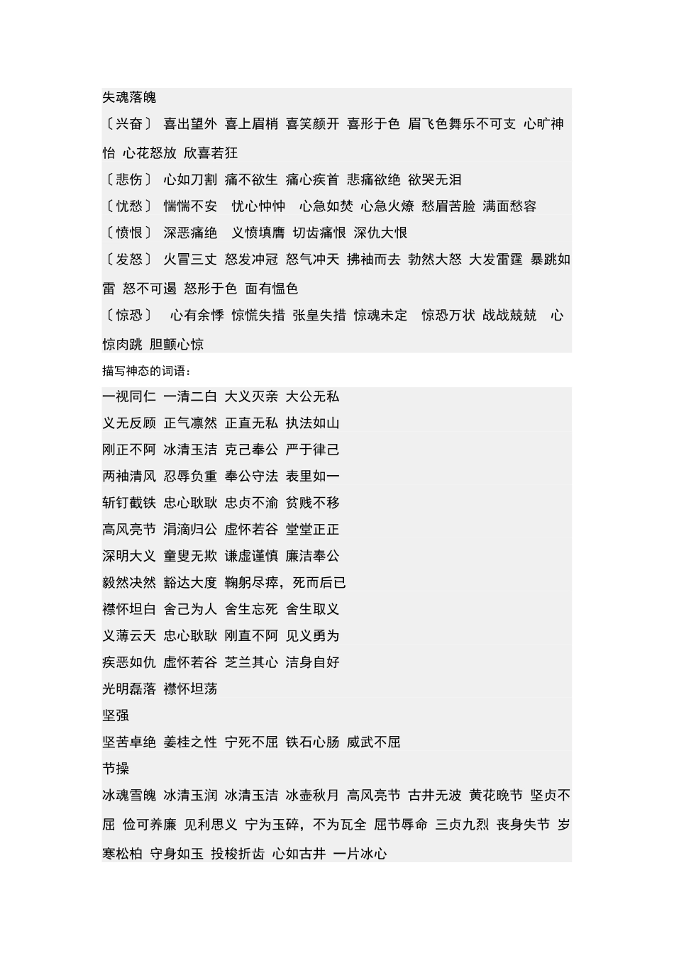 描写心理的词语_第2页