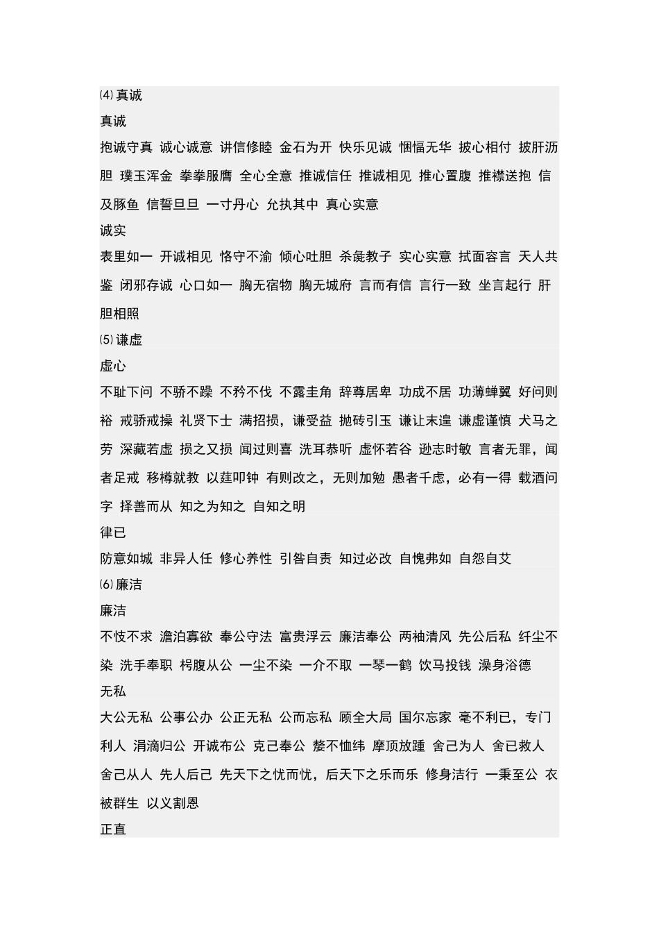 描写心理的词语_第3页