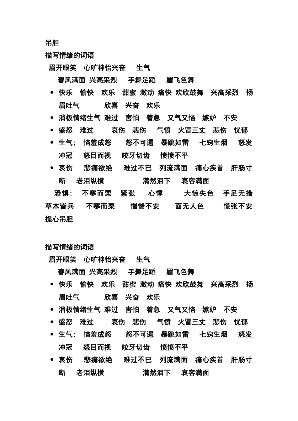 描写情绪的词语_第2页