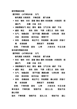 描写情绪的词语