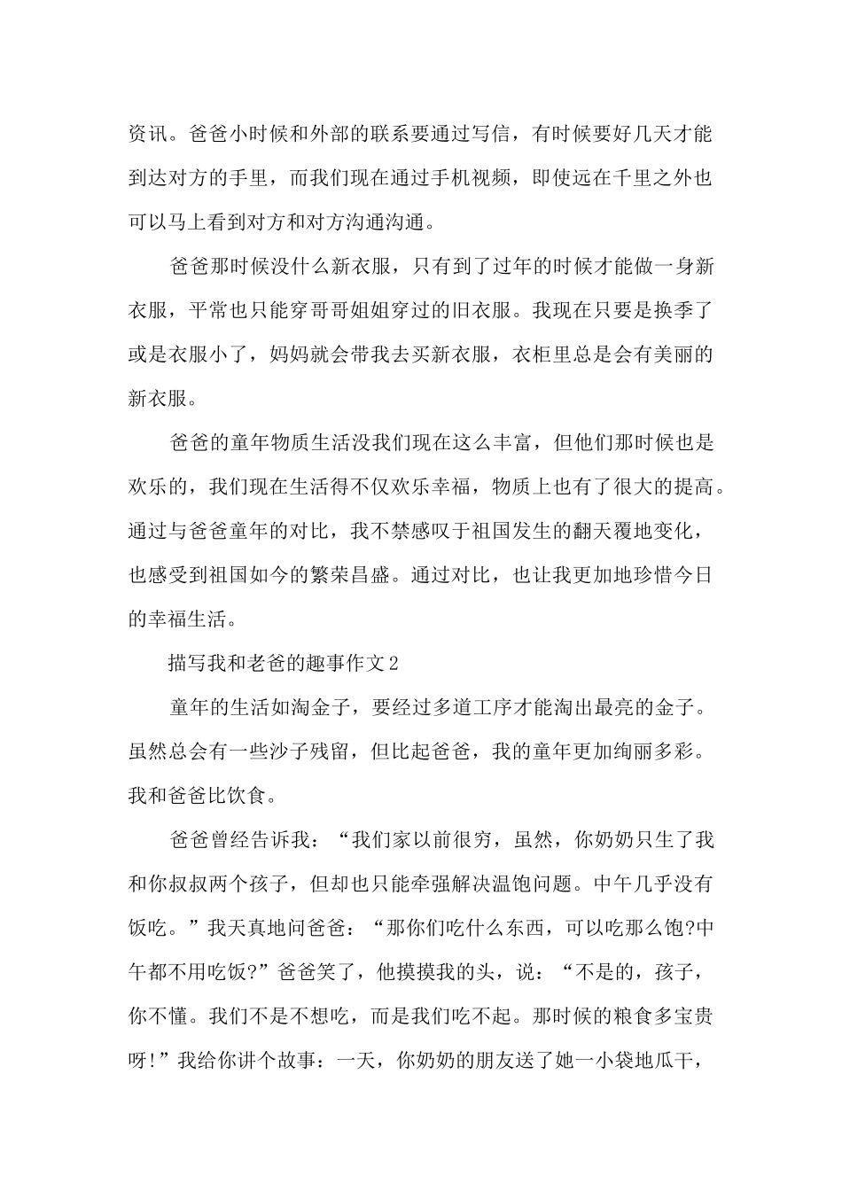 描写我和老爸的趣事作文5篇_第2页