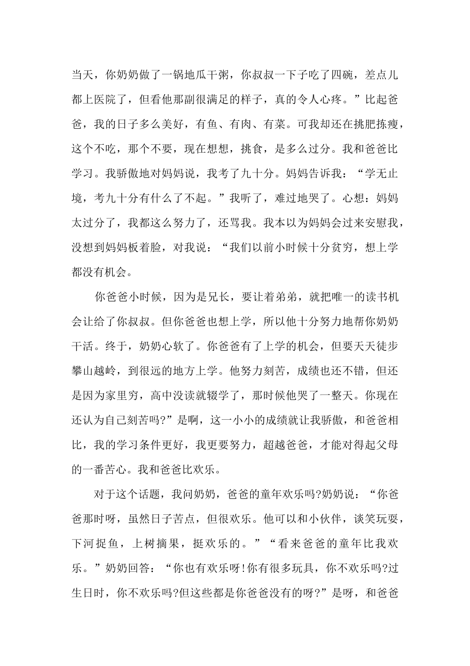 描写我和老爸的趣事作文5篇_第3页