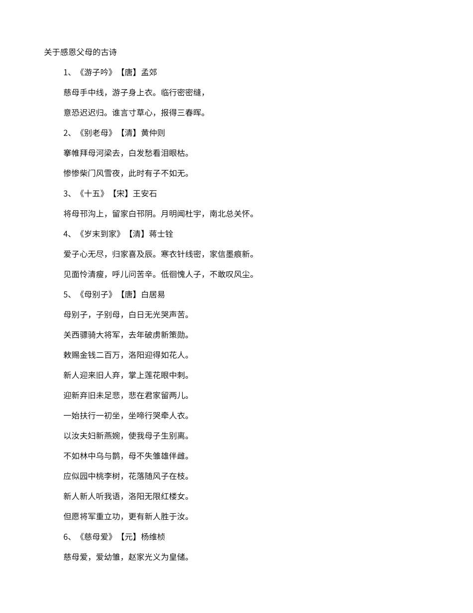 描写感恩的诗句有哪些_第1页