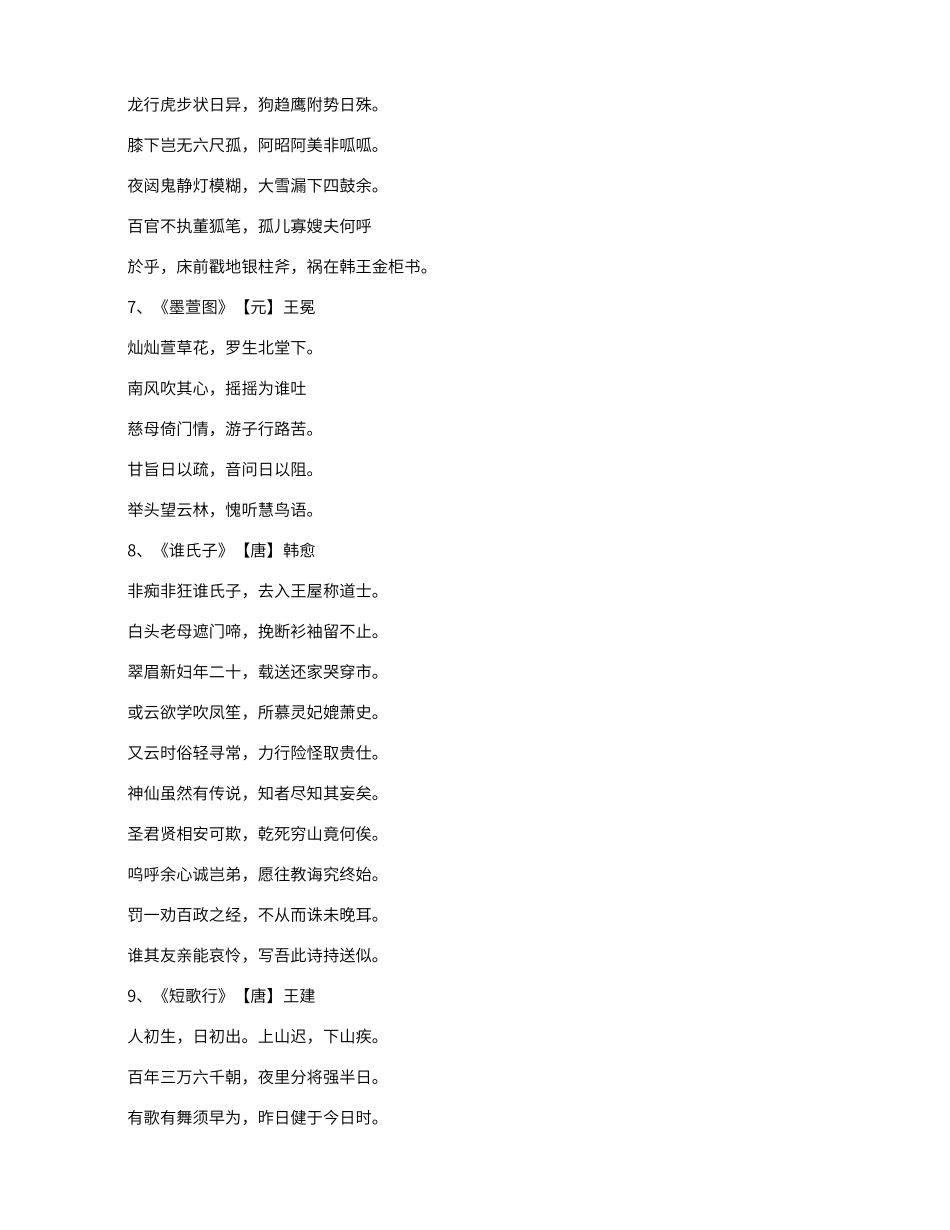 描写感恩的诗句有哪些_第2页