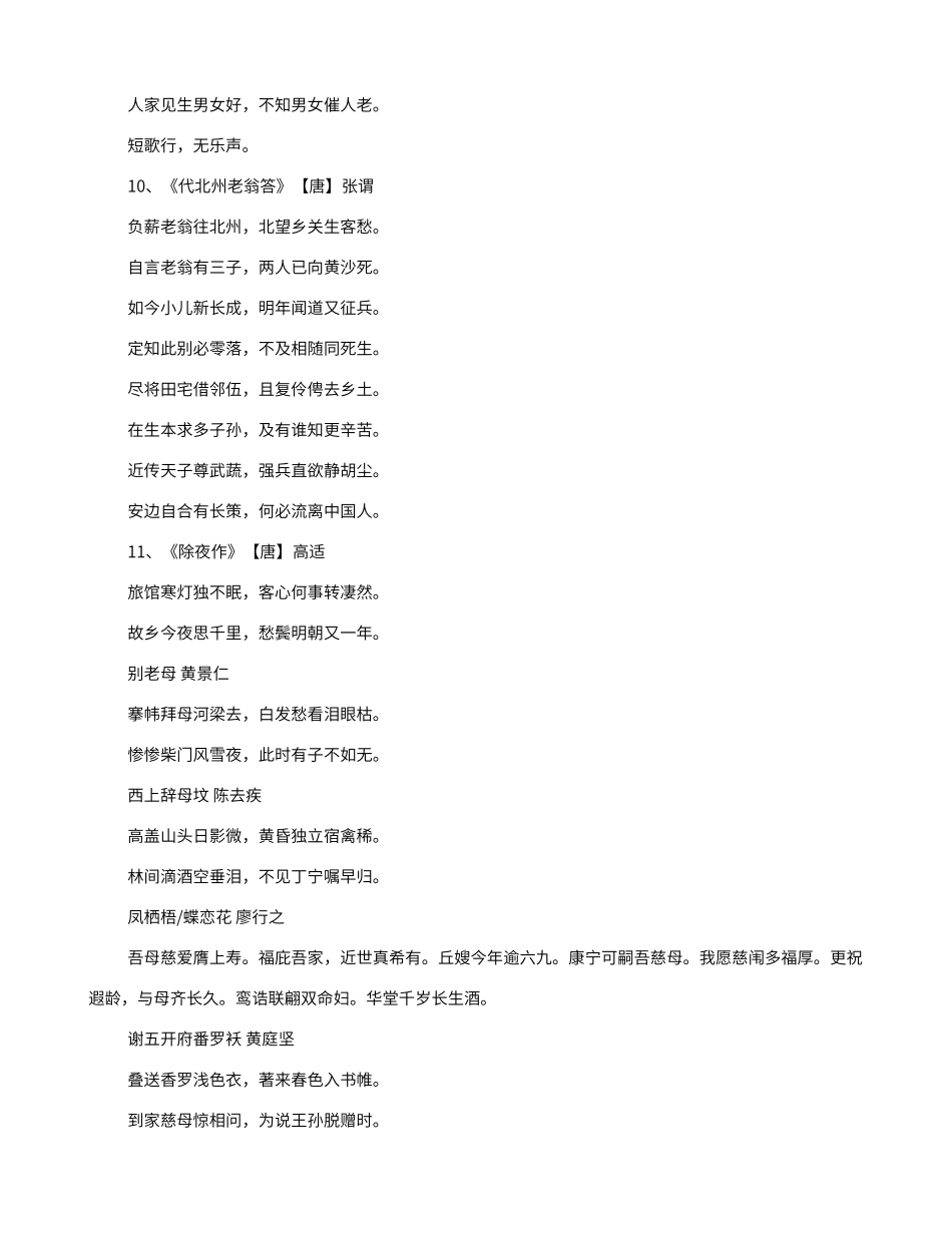 描写感恩的诗句有哪些_第3页