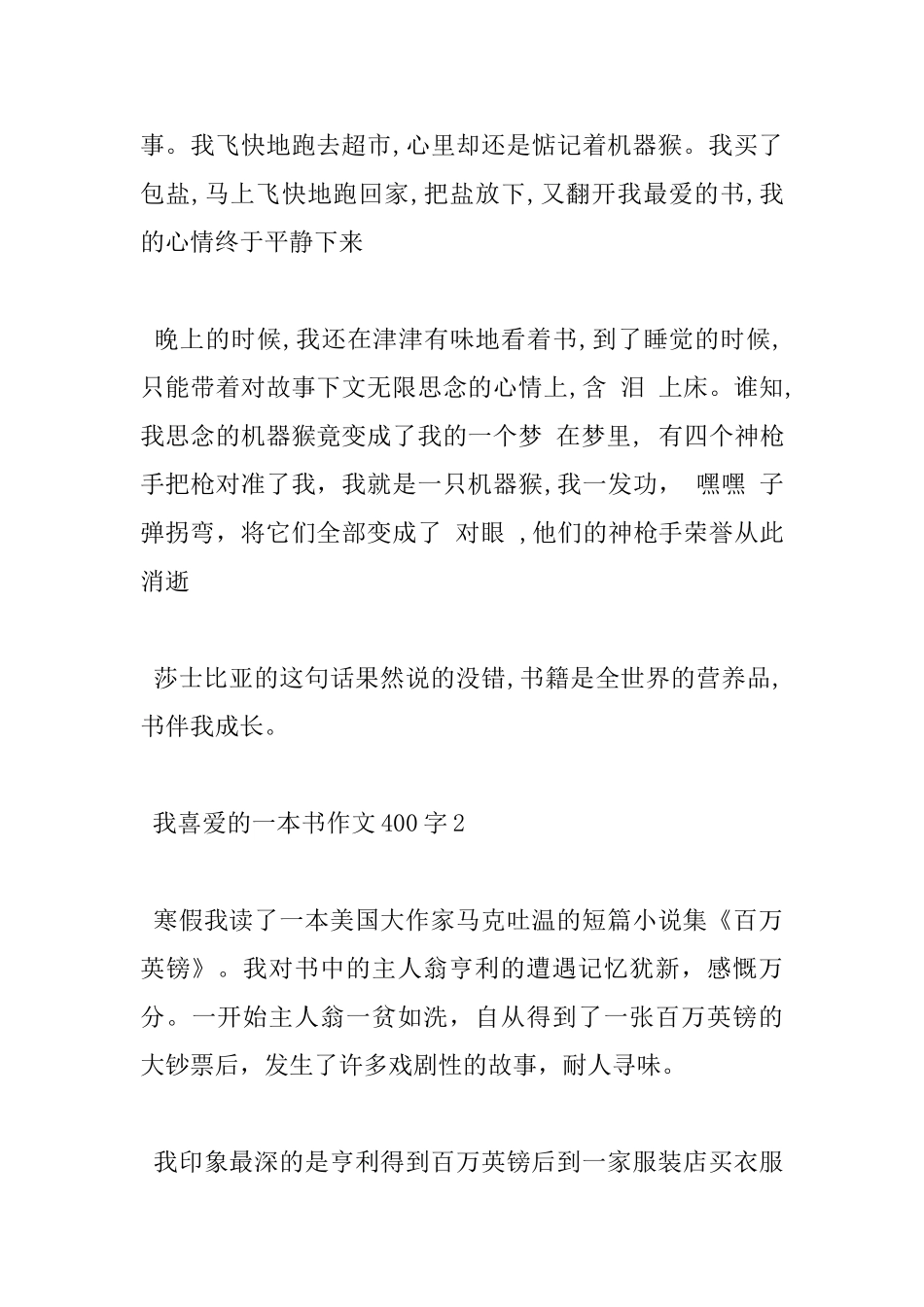描写我喜欢的一本书小学400字杰出作文5篇_第2页