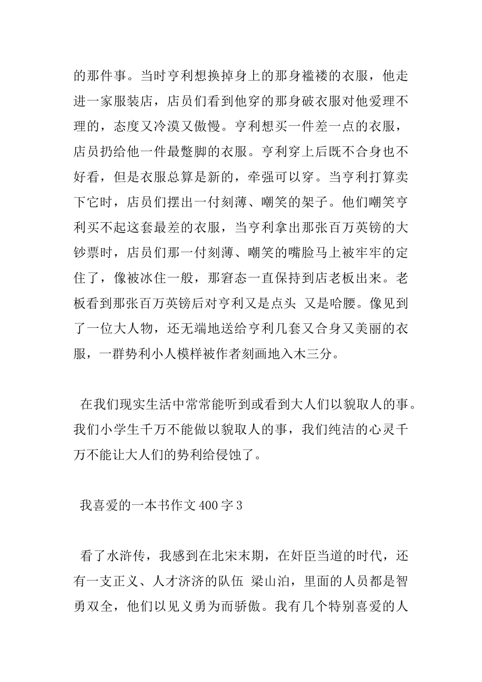 描写我喜欢的一本书小学400字杰出作文5篇_第3页