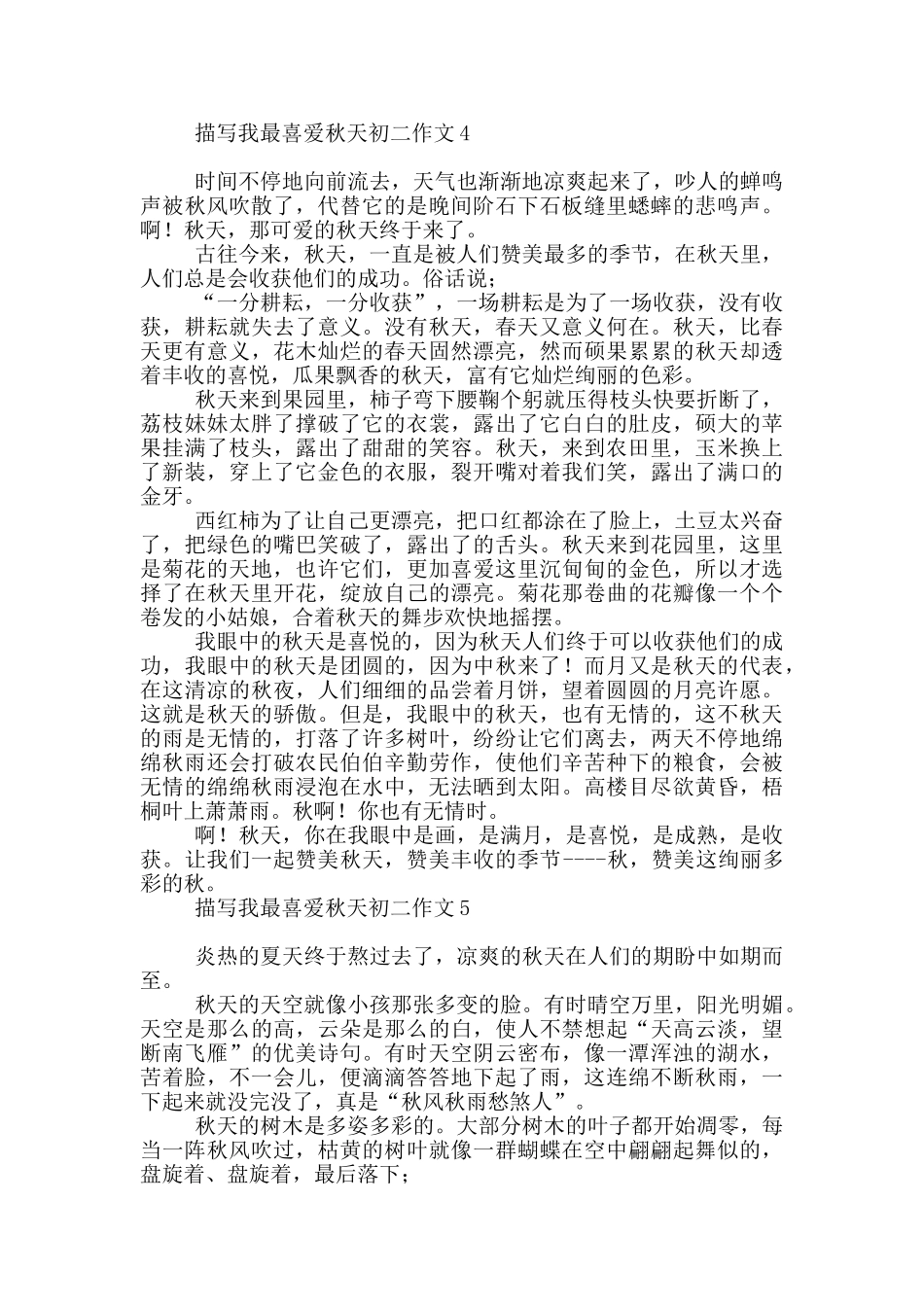 描写我最喜欢秋天初二作文五篇_第3页