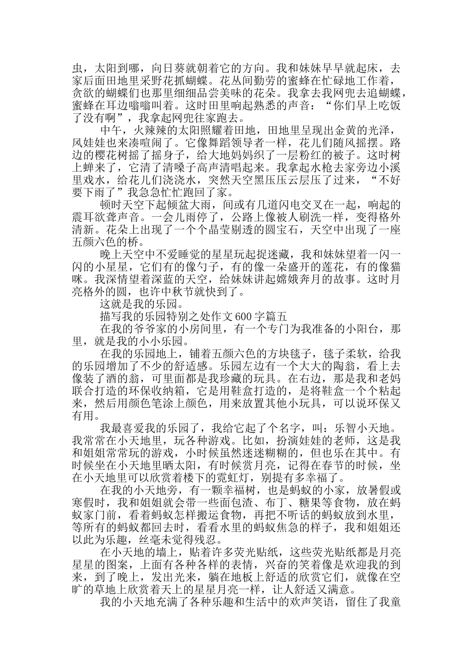 描写我的乐园特别之处作文600字五篇_第3页