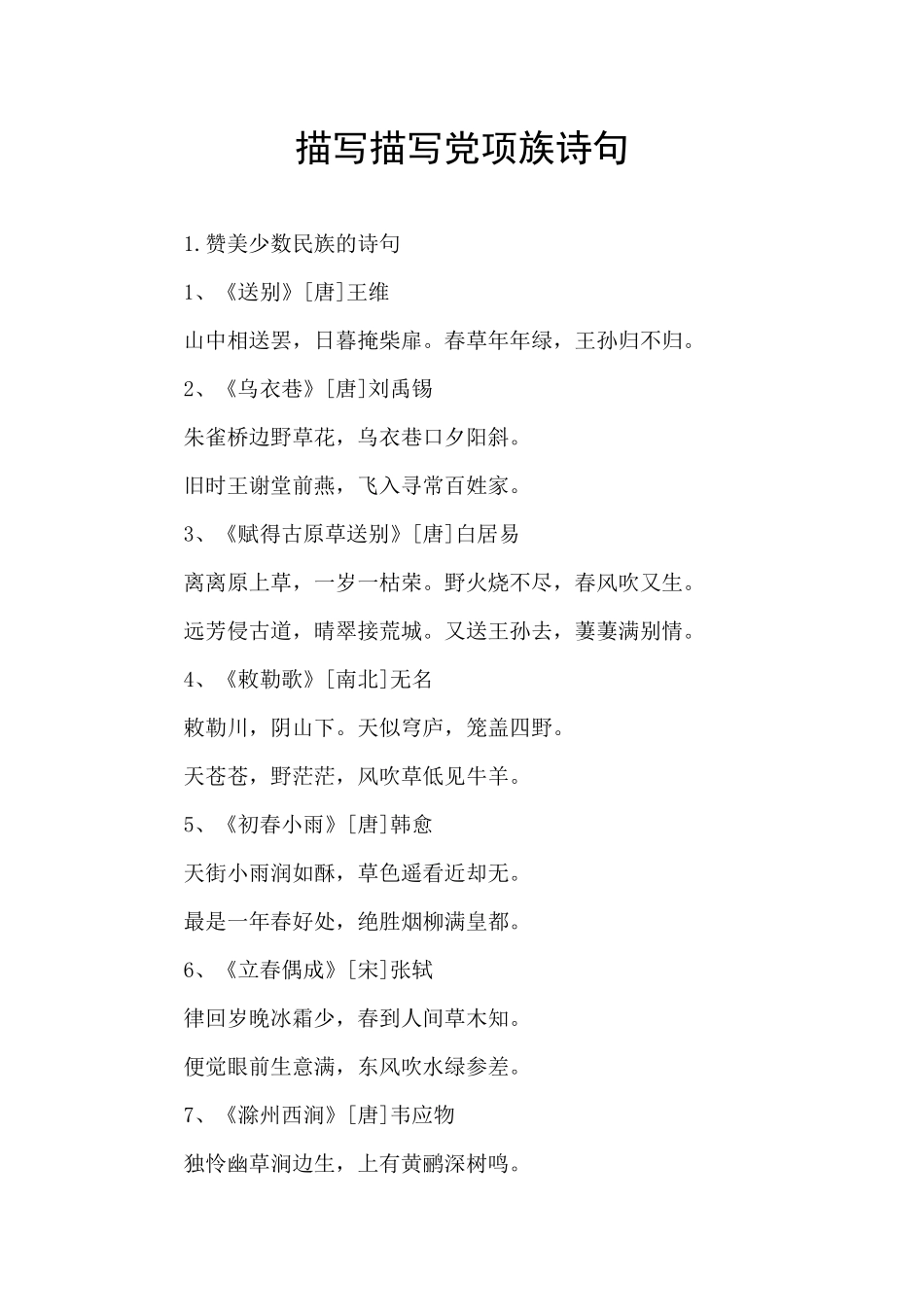 描写描写党项族诗句_第1页