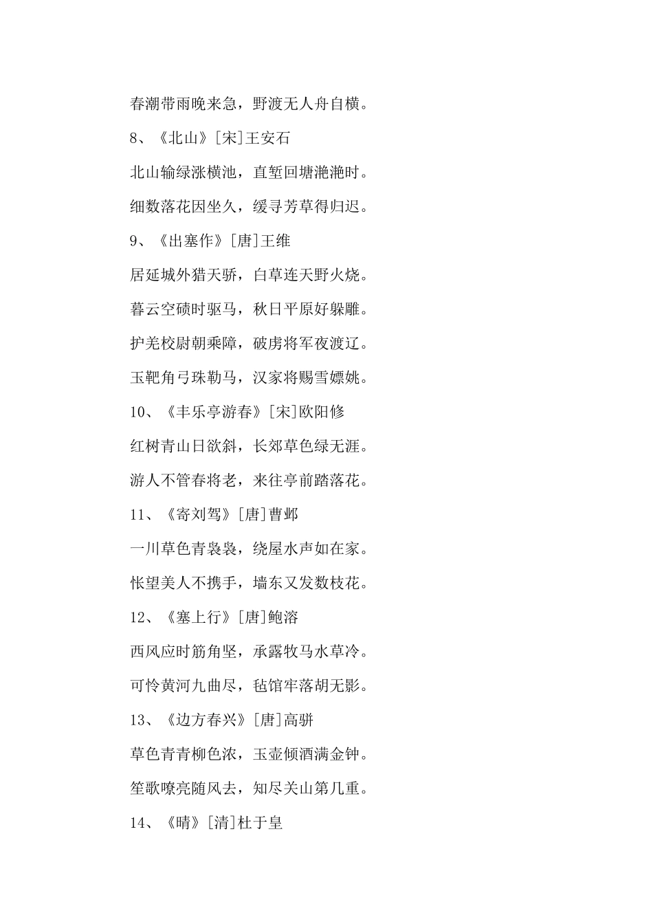 描写描写党项族诗句_第2页