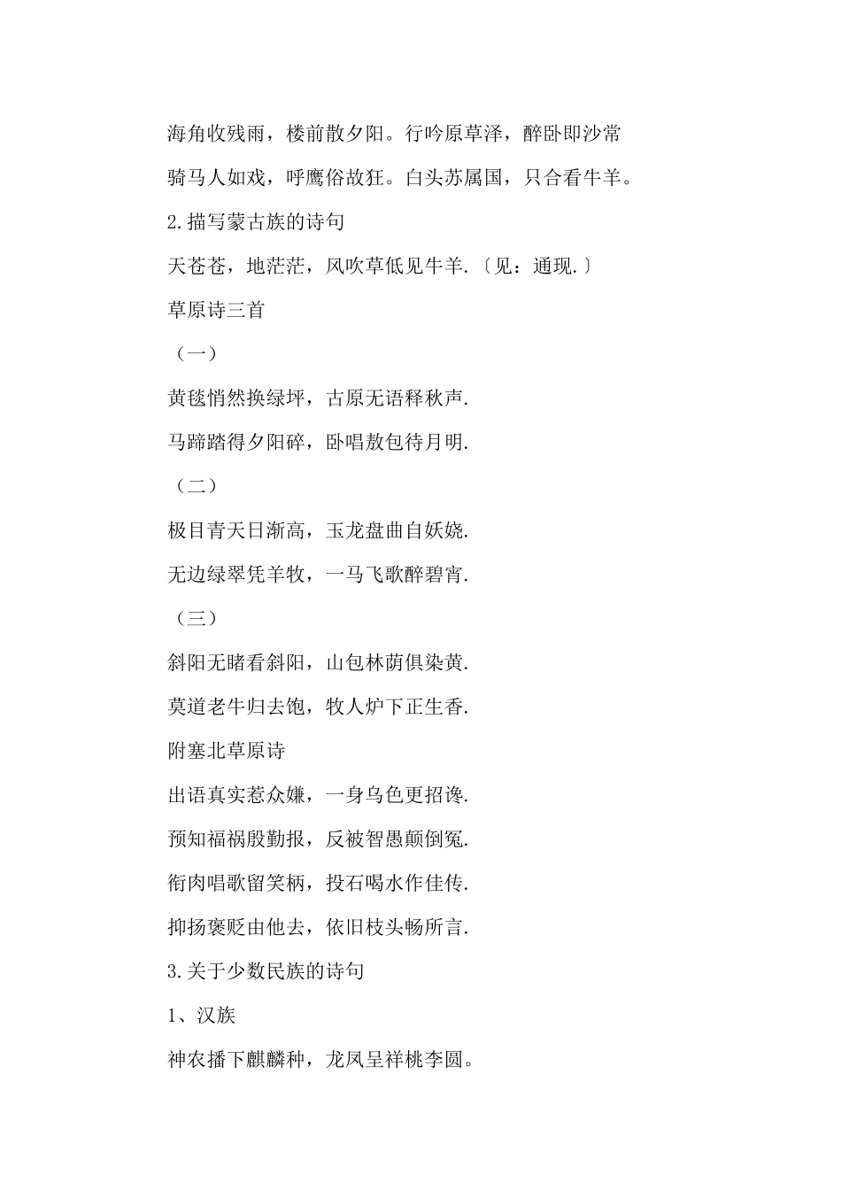 描写描写党项族诗句_第3页