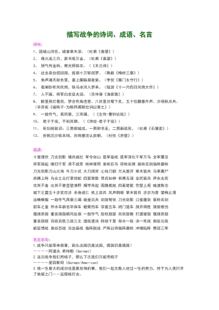 描写战争的诗词