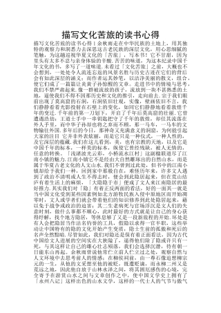 描写文化苦旅的读书心得