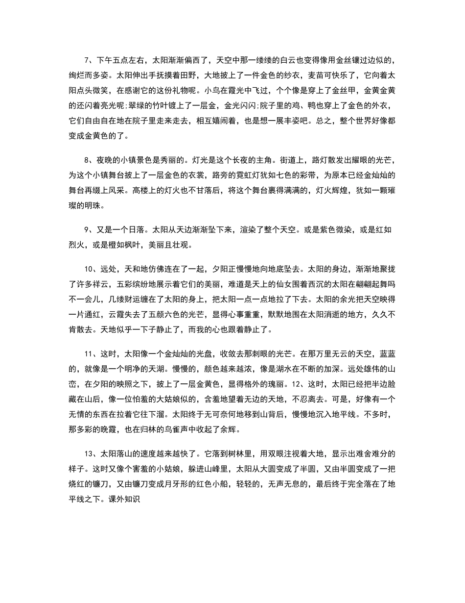 描写日落的好词好句_第2页