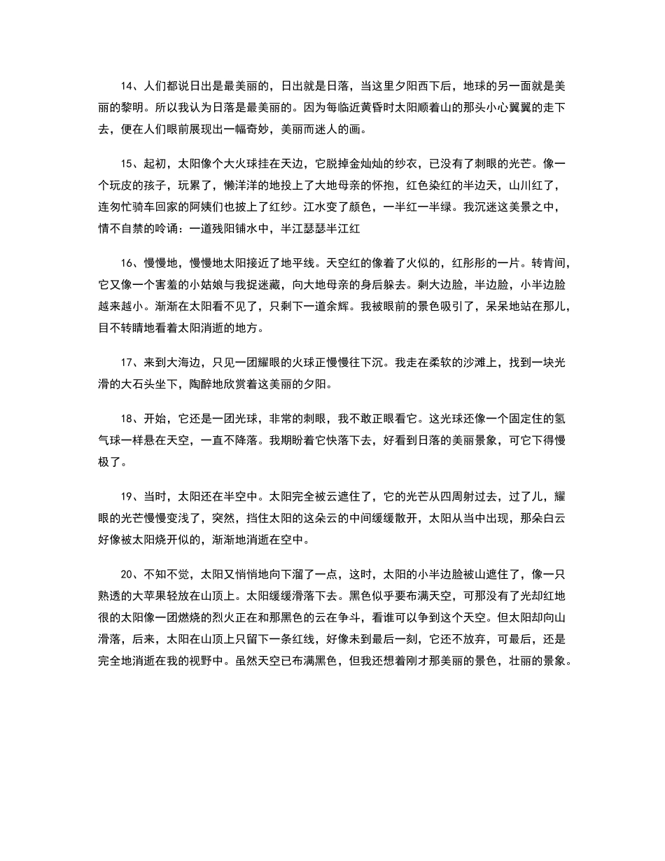 描写日落的好词好句_第3页