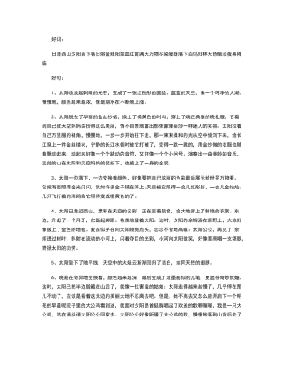 描写日落的好词好句
