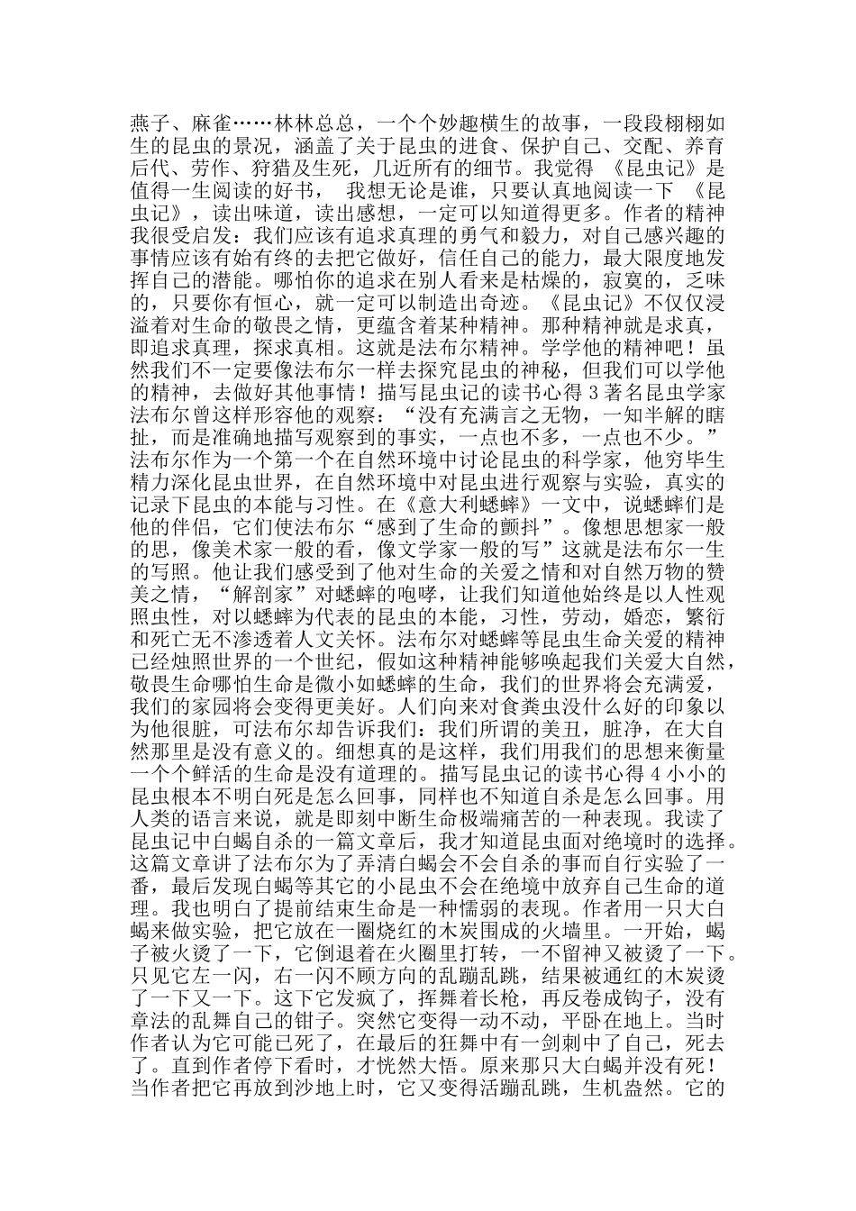 描写昆虫记的读书心得_第2页