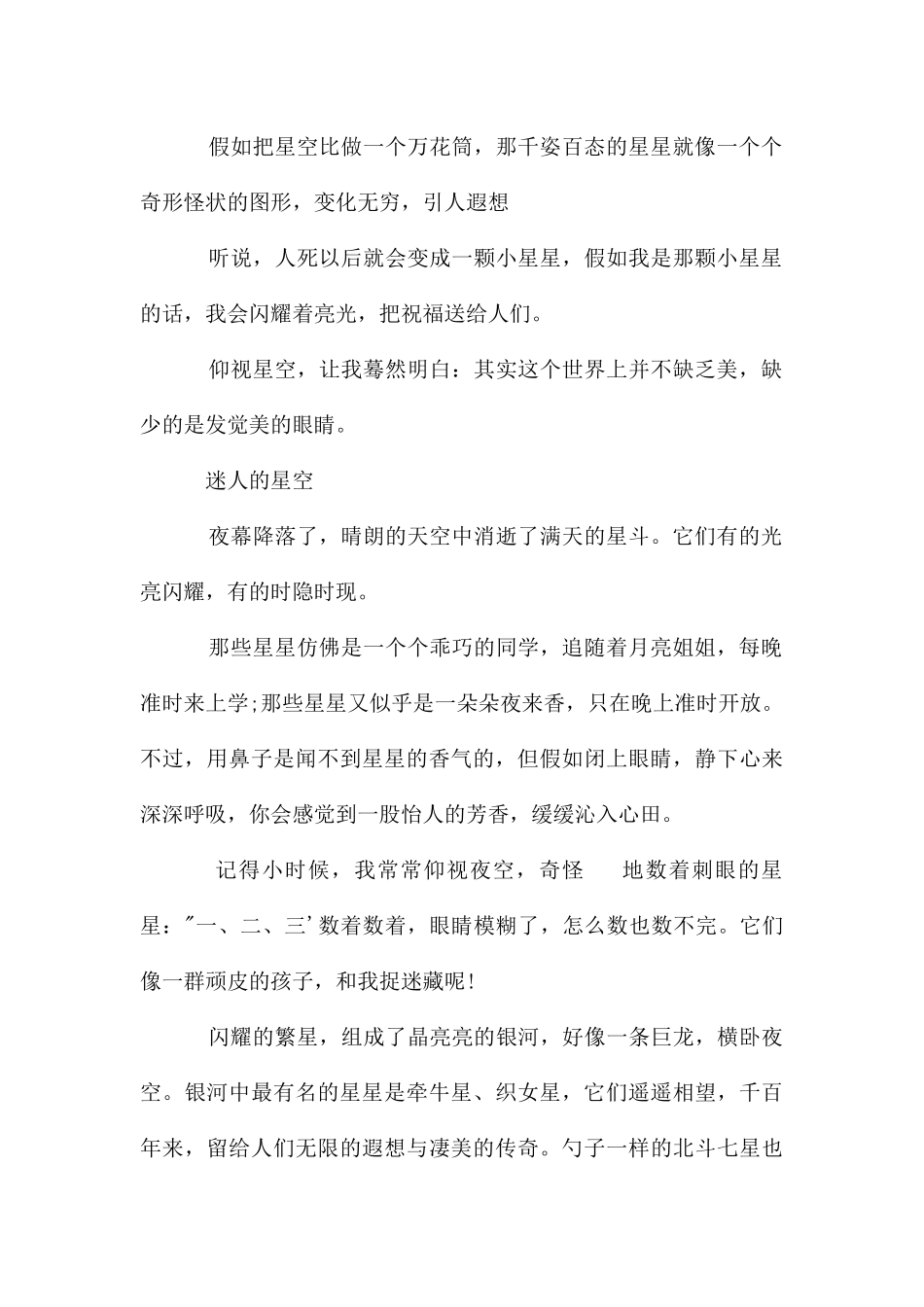 描写星空的作文400字_第2页