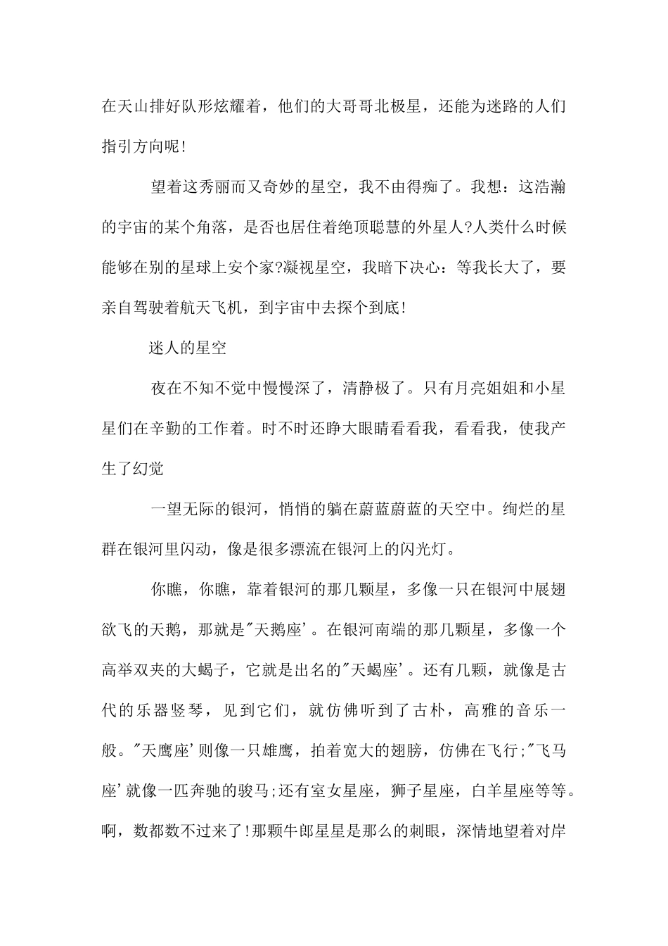 描写星空的作文400字_第3页