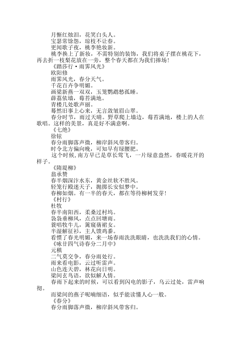 描写春分的古诗词2024_第2页