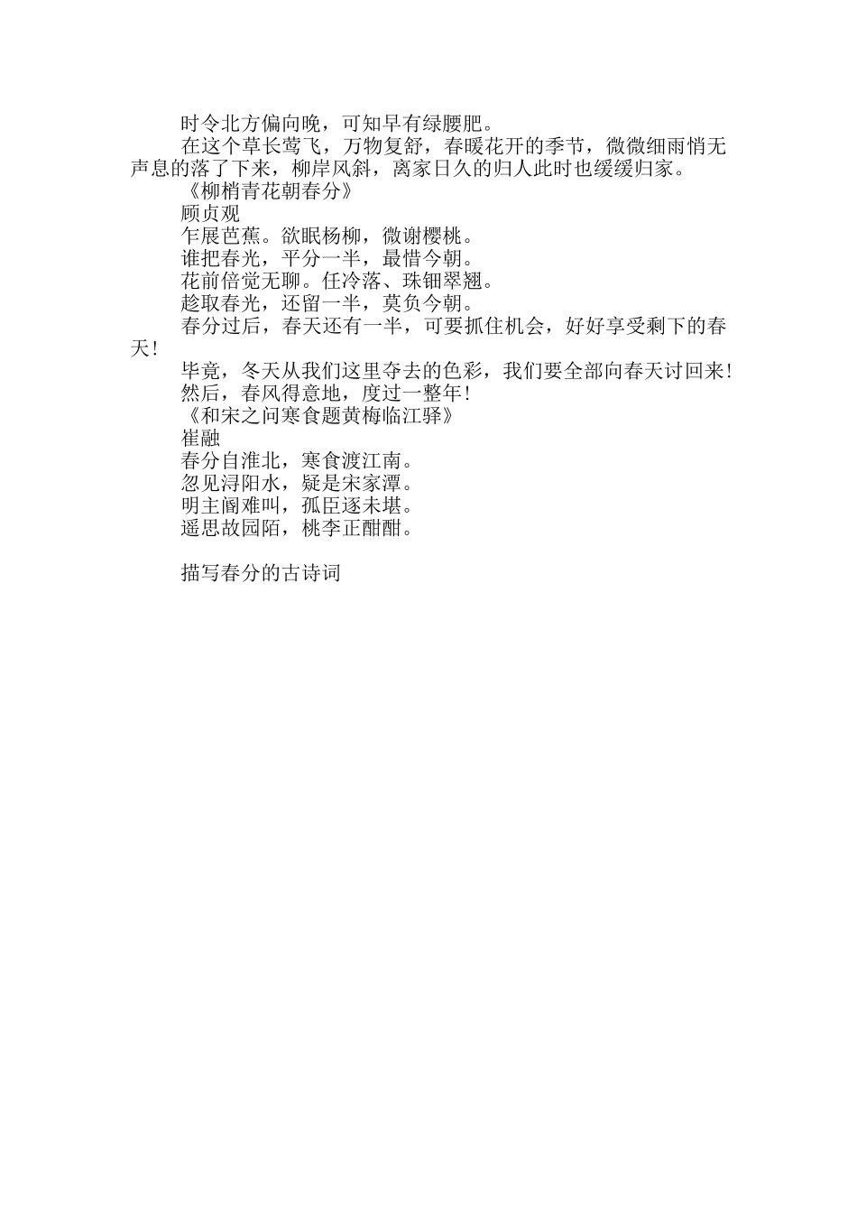 描写春分的古诗词2024_第3页
