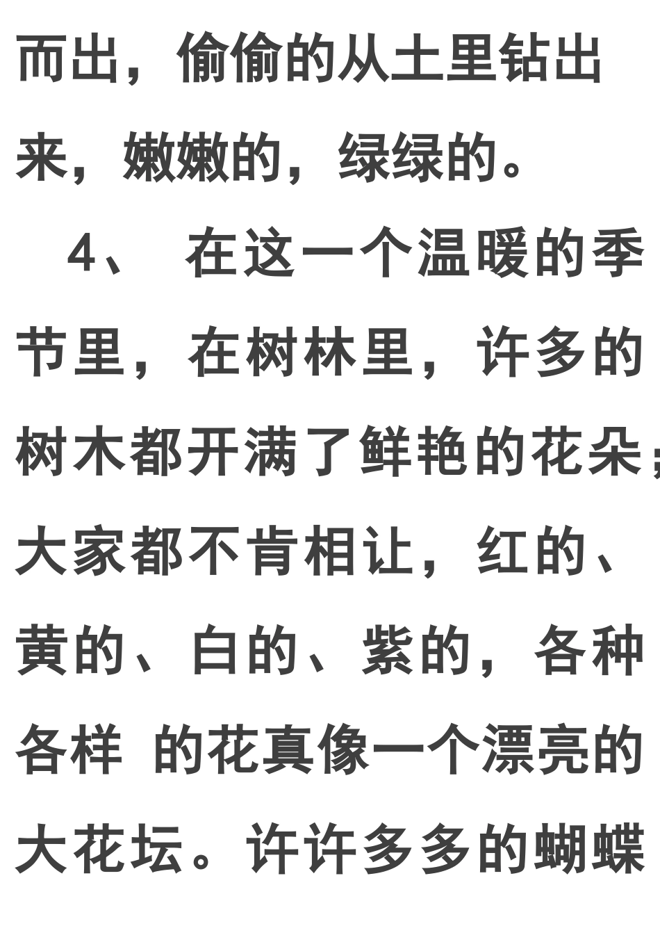 描写春天景色的好词好句_第2页