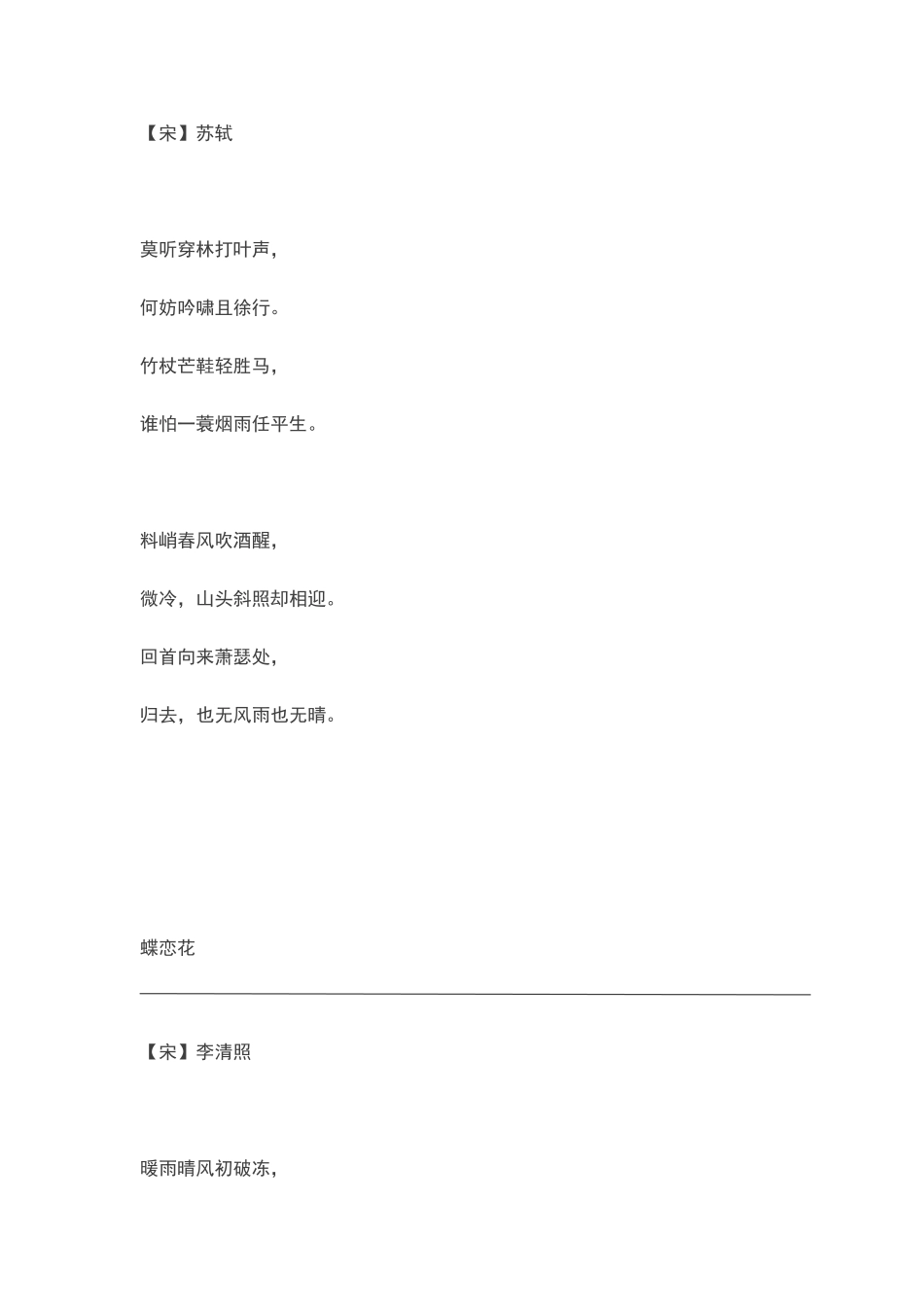 描写春天的12首宋词_第2页