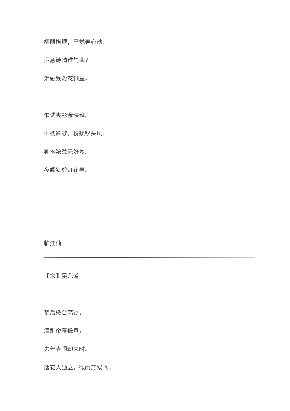 描写春天的12首宋词_第3页