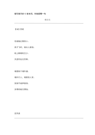 描写春天的12首宋词