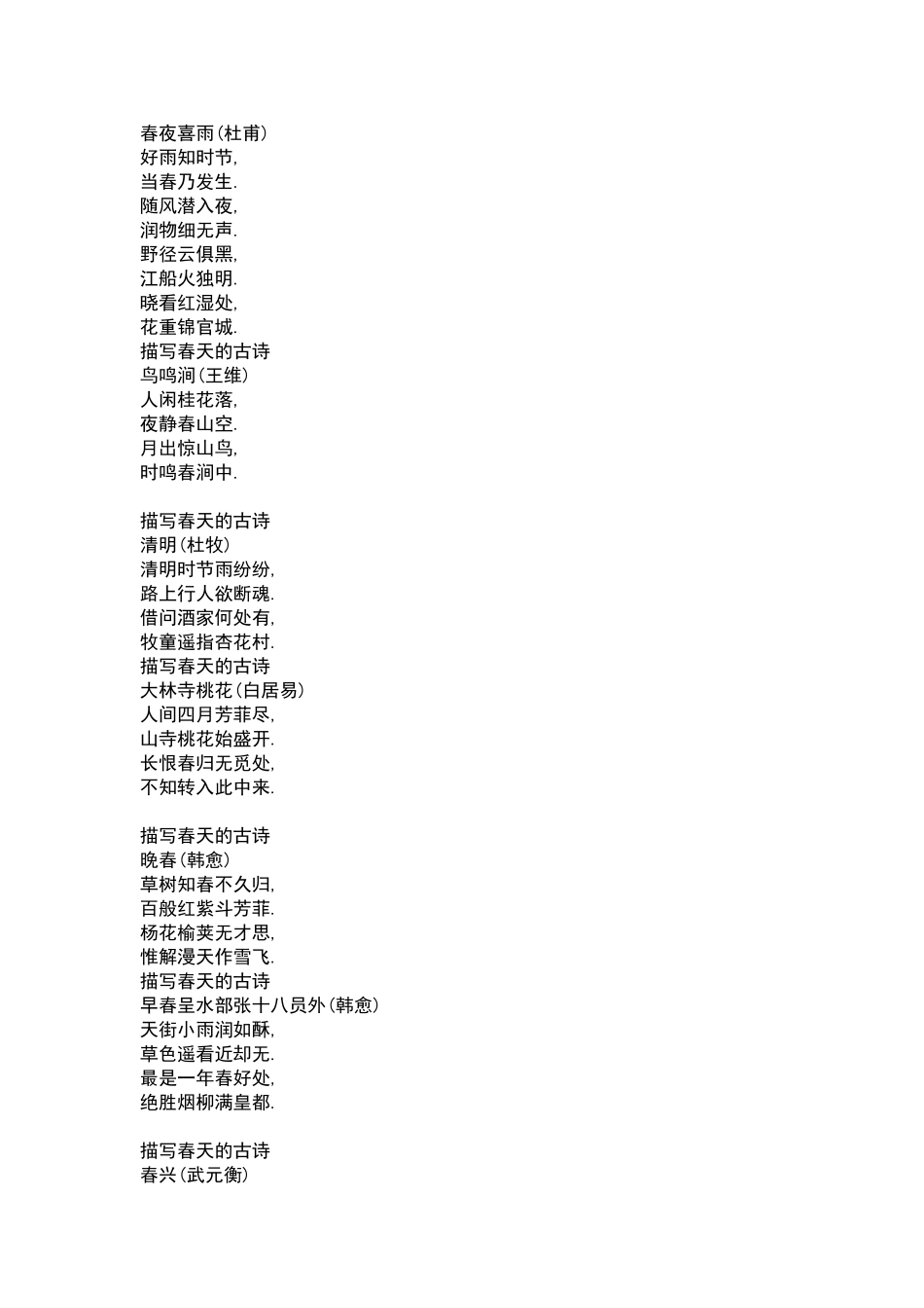 描写春天的四字词语_第3页