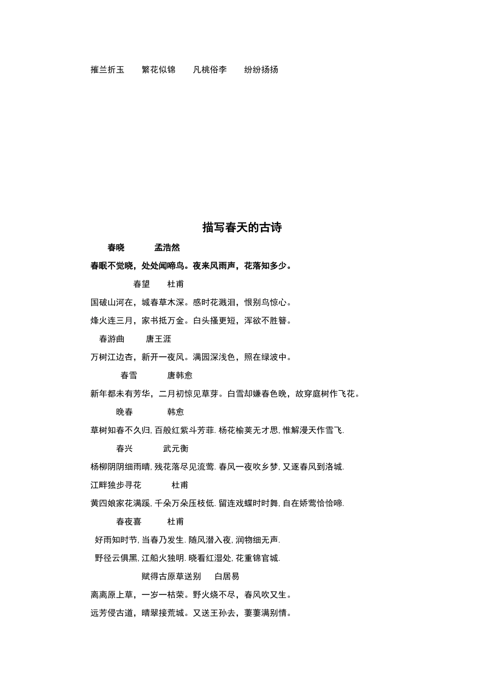 描写春天的四字词语及古诗_第2页