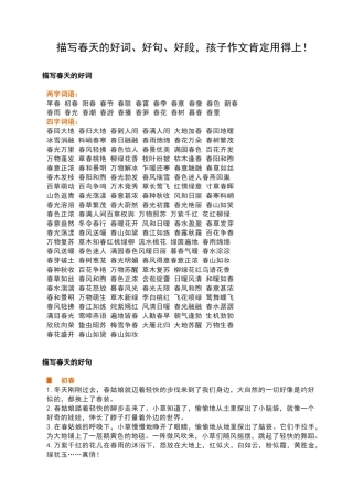 描写春天的好词、好句、好段