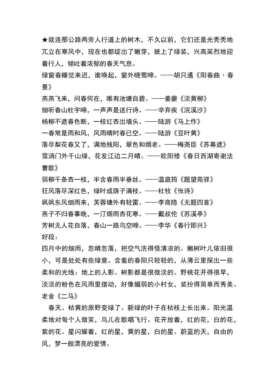 描写春天的好词_第2页