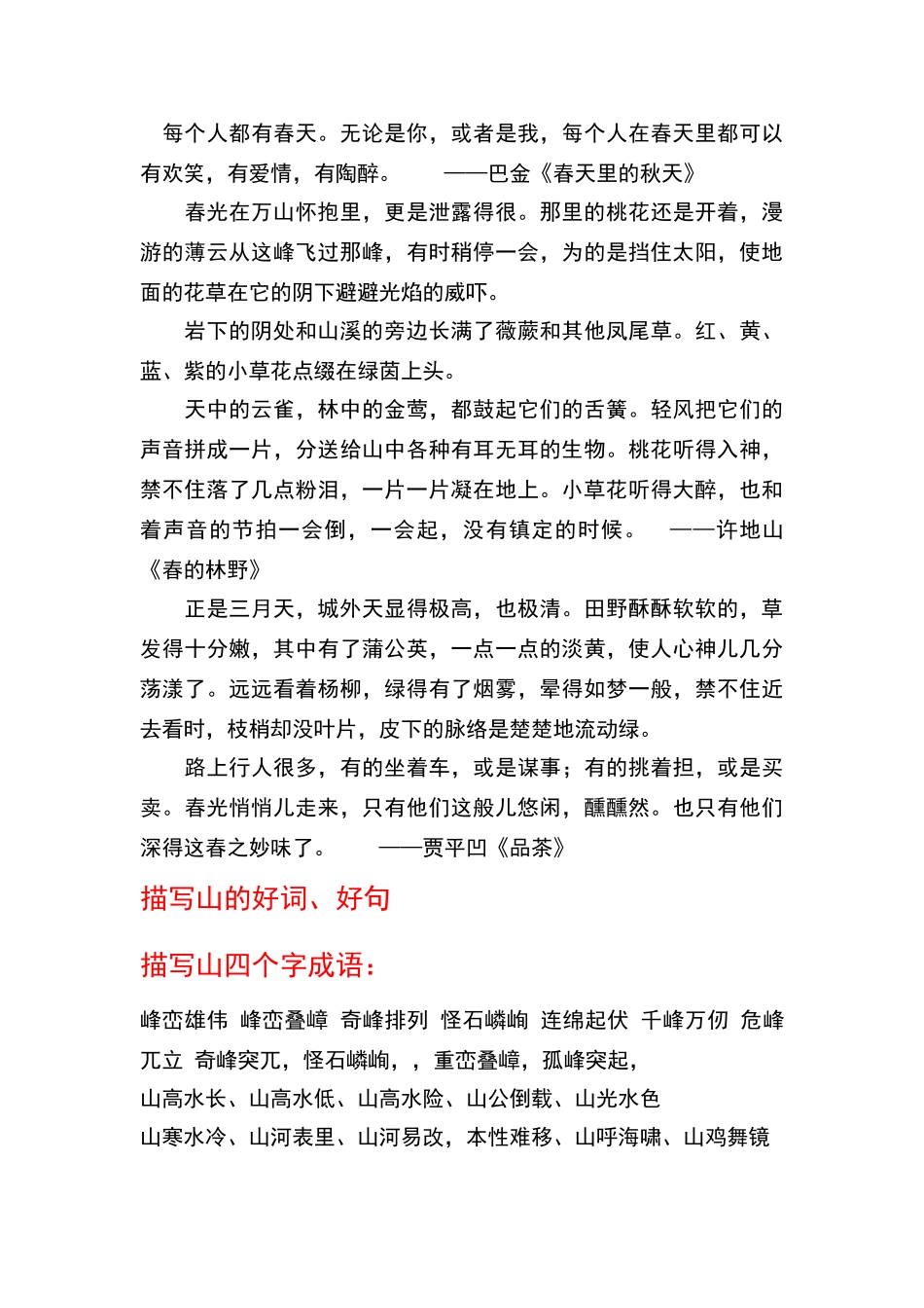 描写春天的好词_第3页