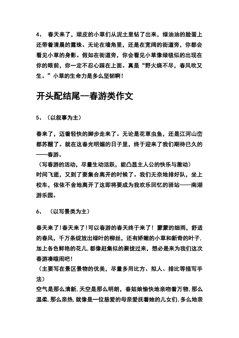 描写春天的好词好句_第2页
