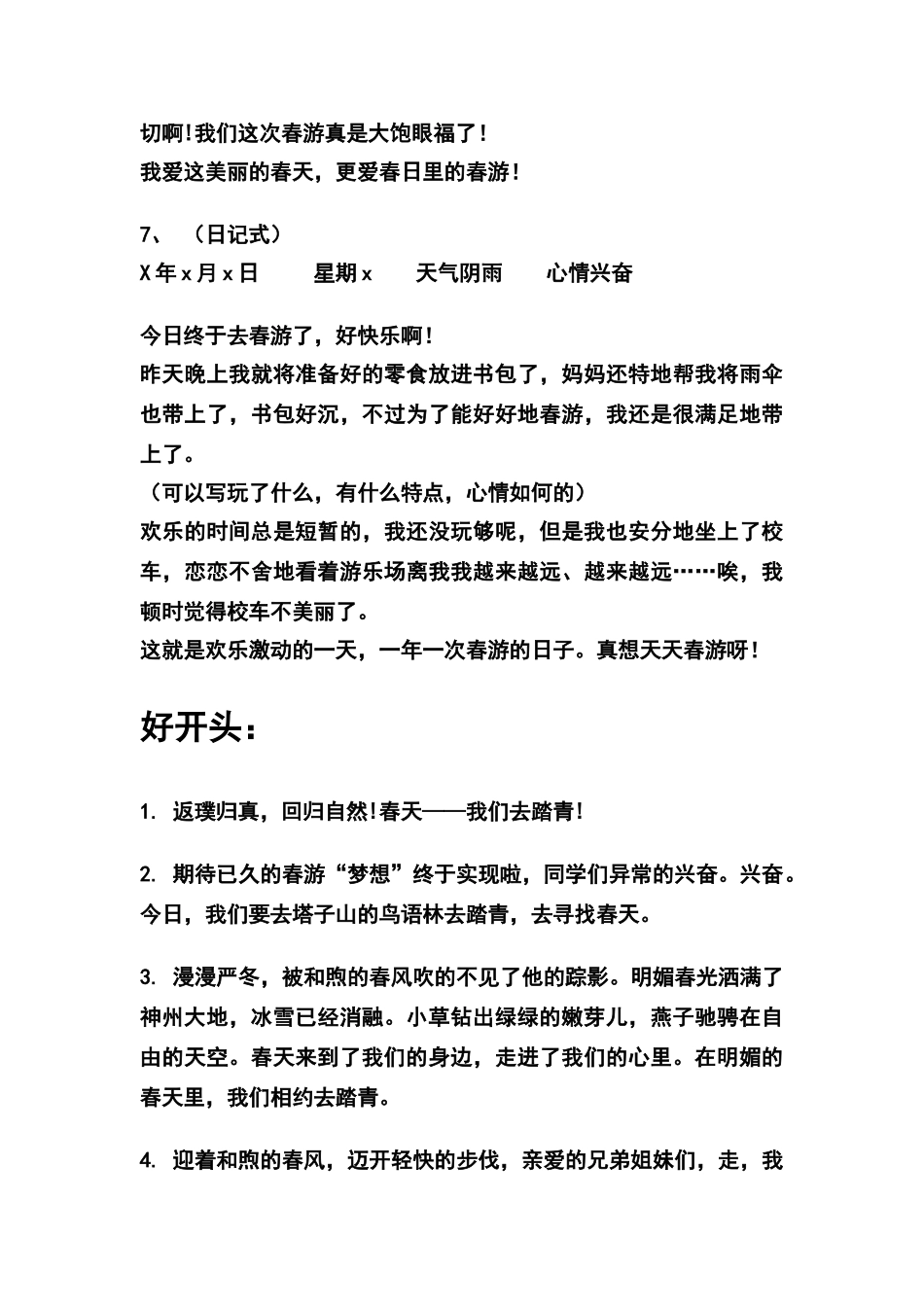 描写春天的好词好句_第3页