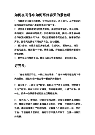 描写春天的好词好句