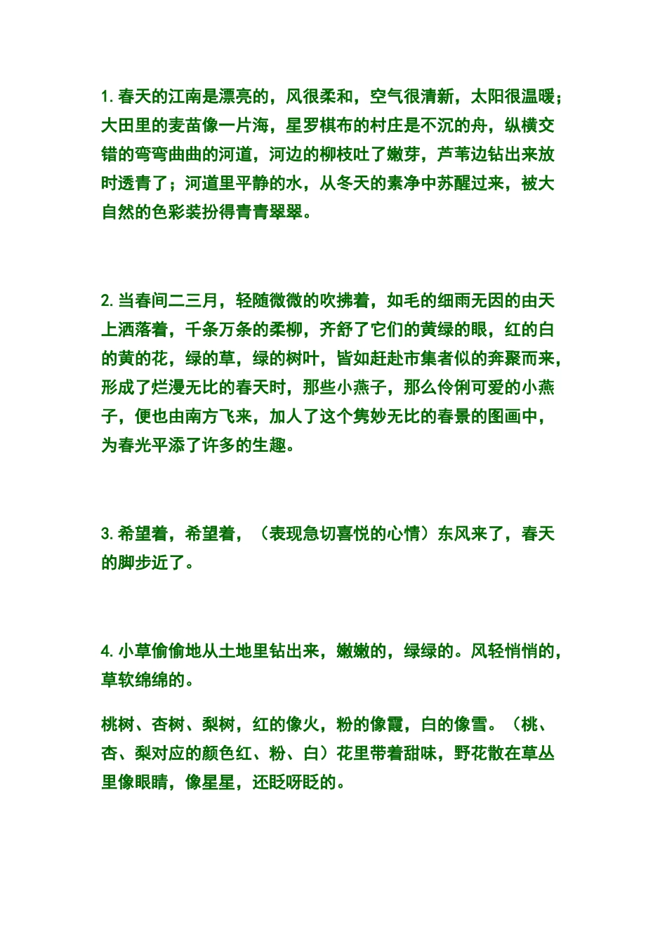 描写春天的好词好句好段(精选)_第2页