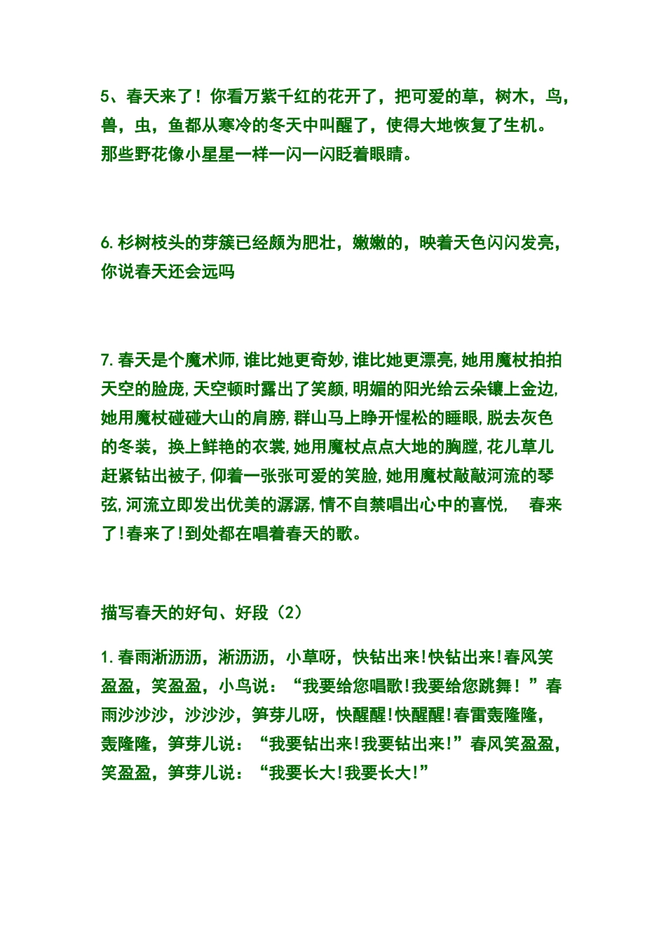 描写春天的好词好句好段(精选)_第3页