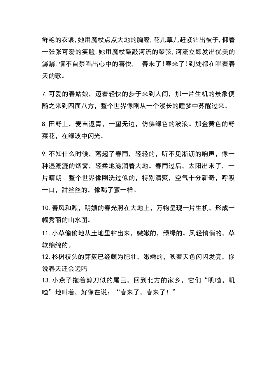 描写春天的好词好句好段_第2页