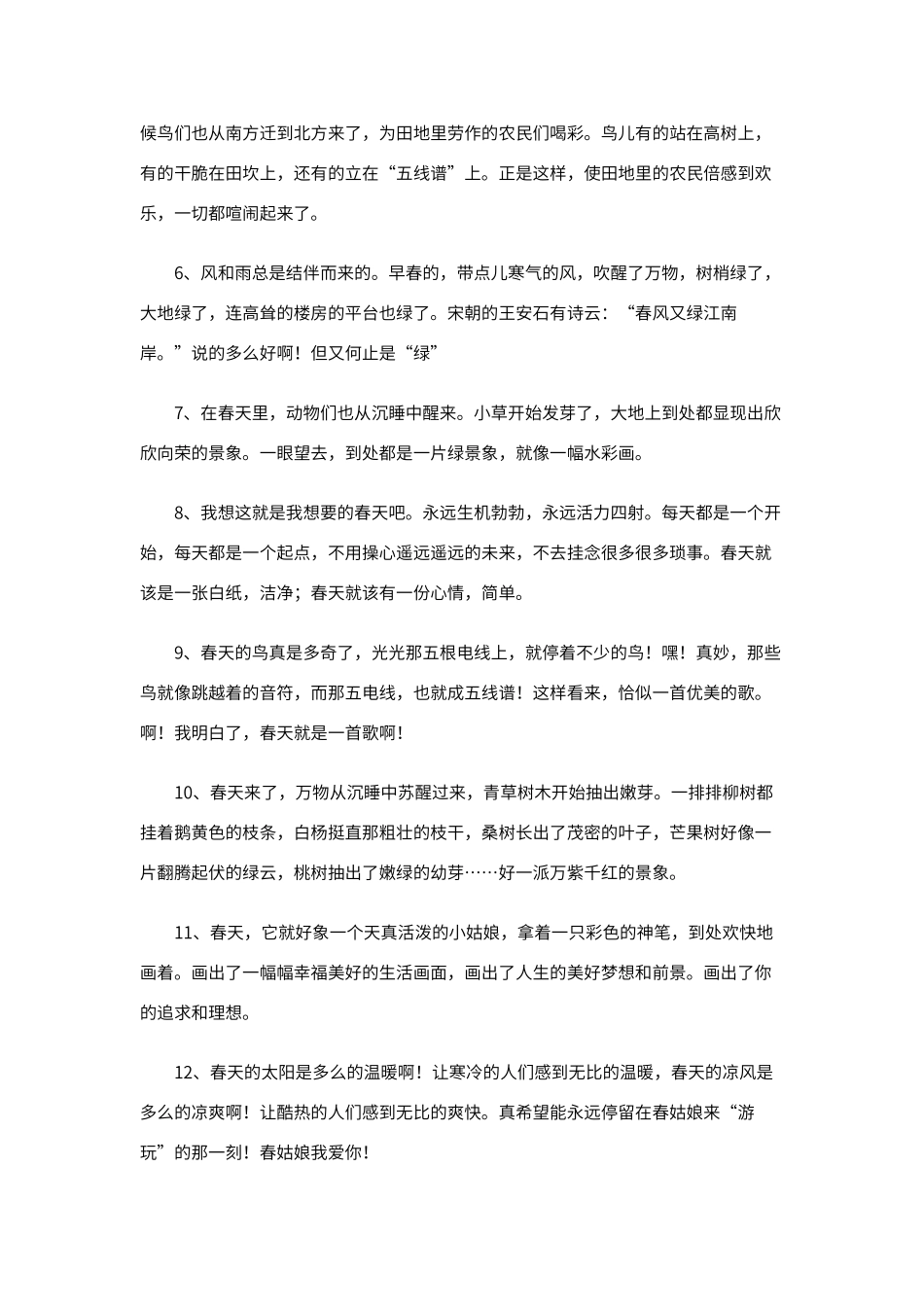 描写春天的段落和句子_第2页