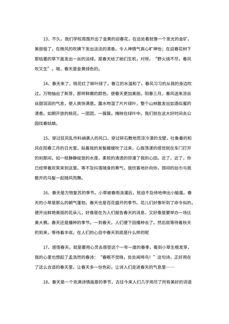 描写春天的段落和句子_第3页