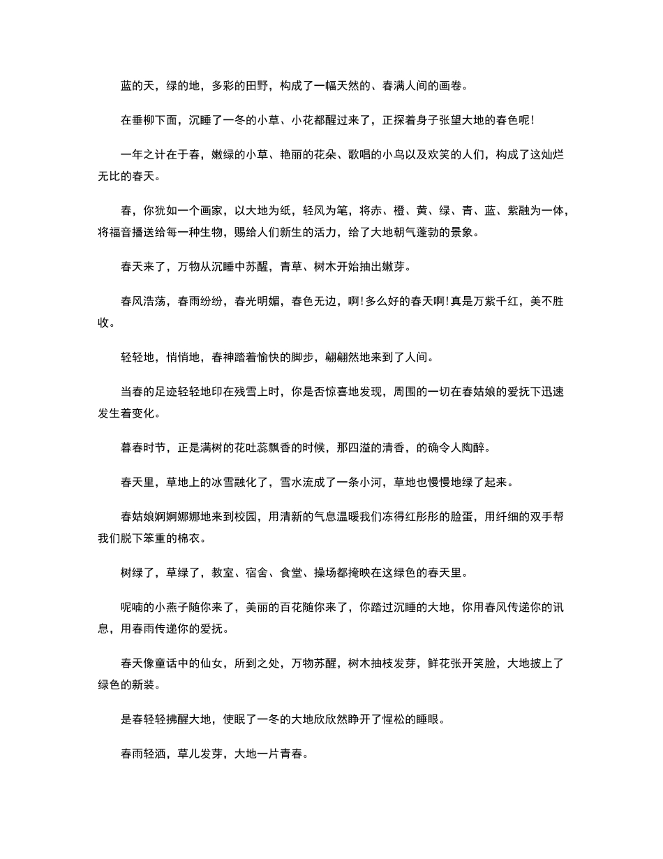 描写春天的词语成语和句子_第2页